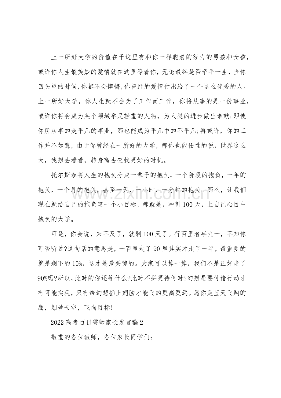 2022年高考百日誓师家长发言稿.docx_第2页