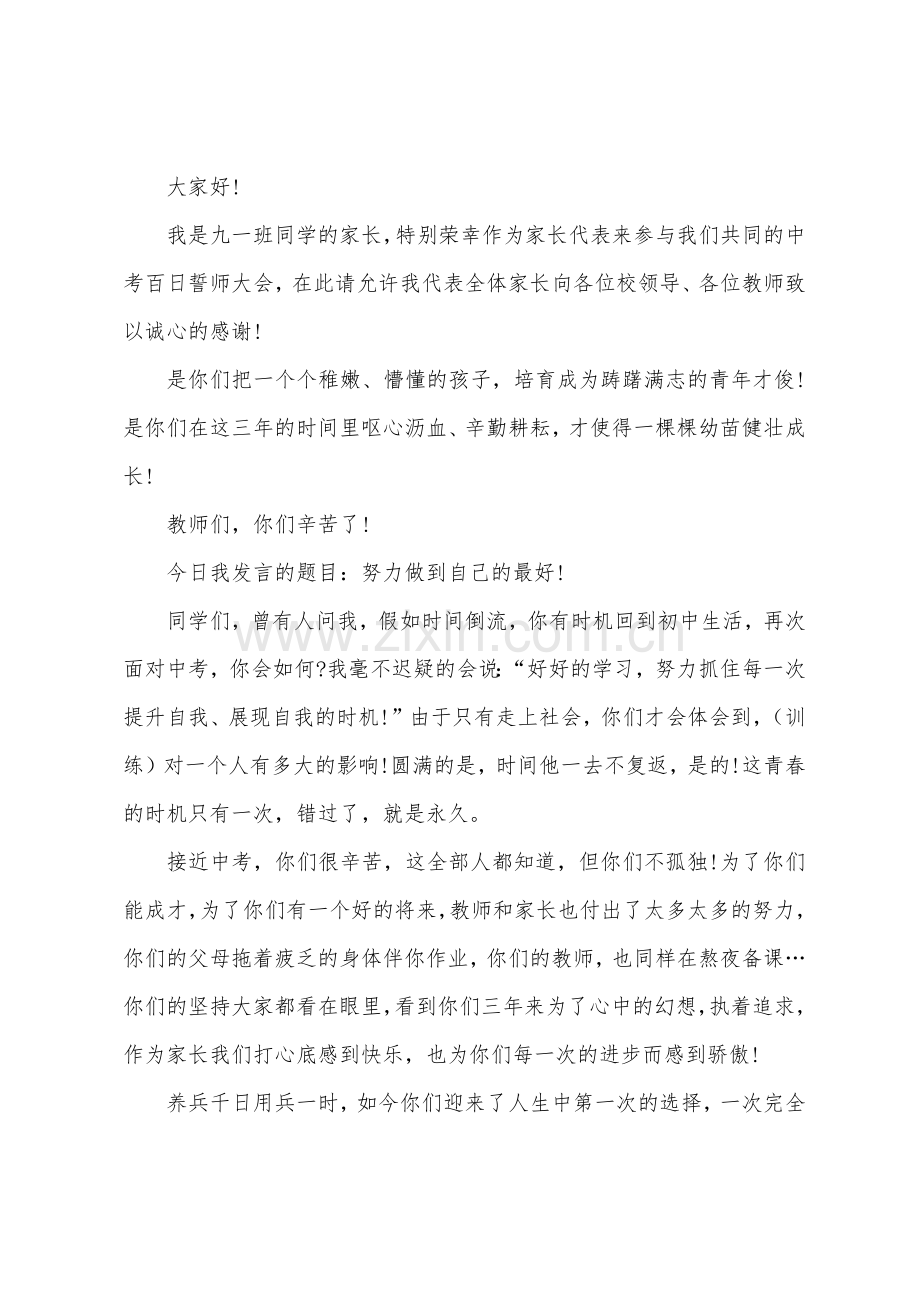 2022年高考百日誓师家长发言稿.docx_第3页