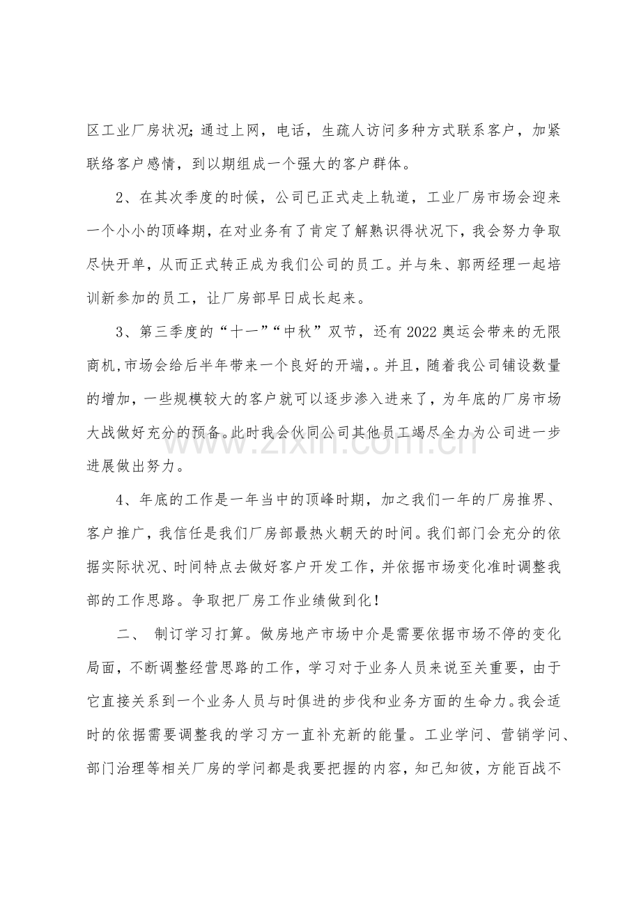 房产经纪人工作计划.docx_第2页