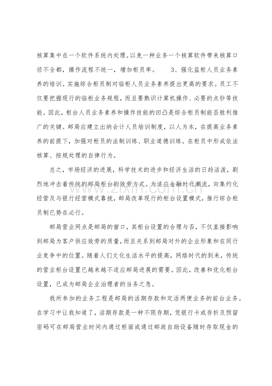 银行柜员实习报告格式.docx_第2页