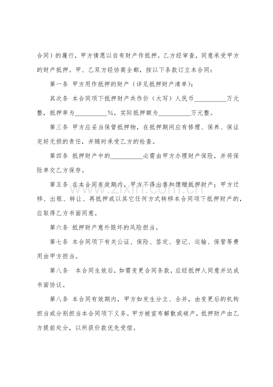 单位之间借款协议书.docx_第2页