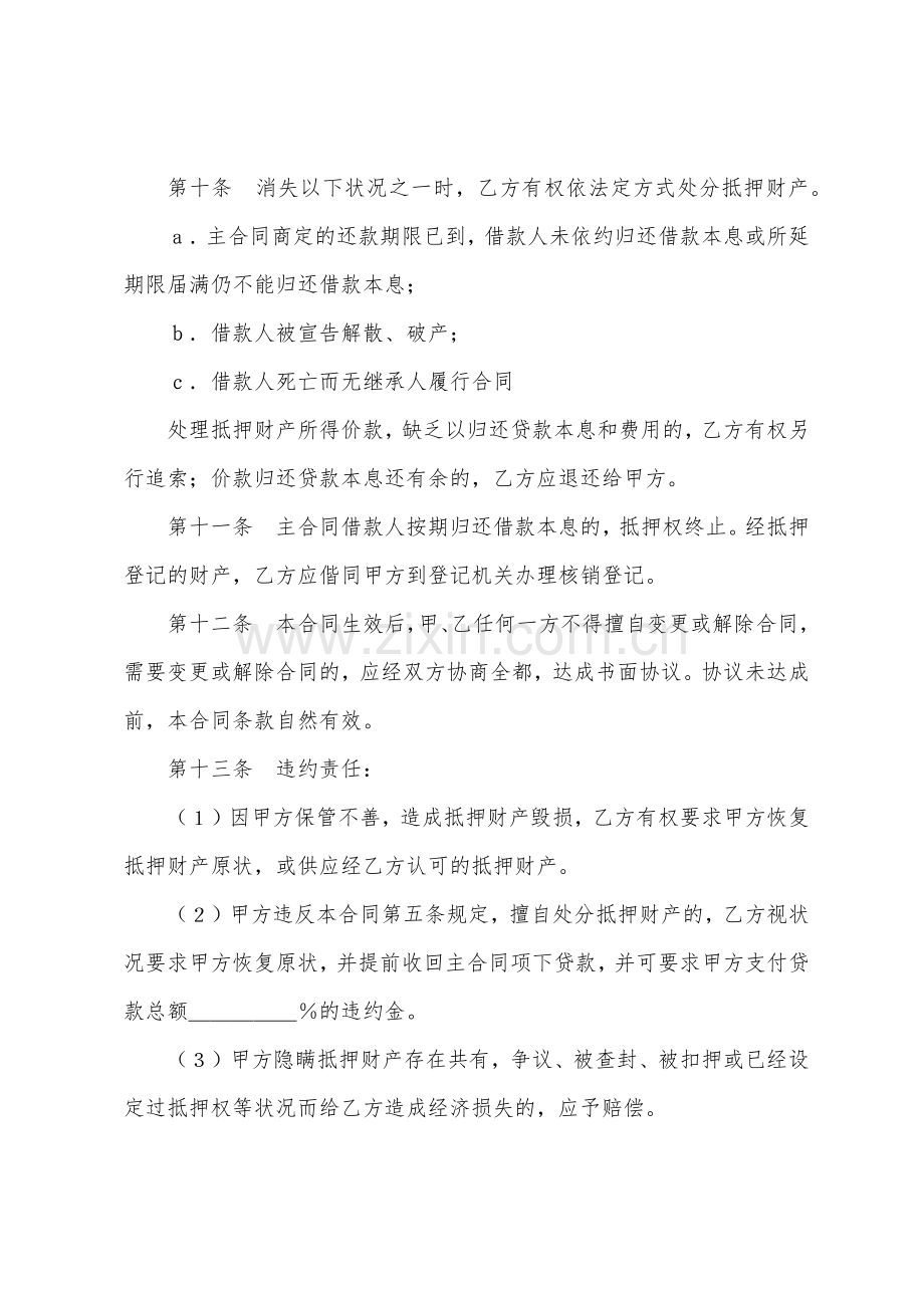 单位之间借款协议书.docx_第3页