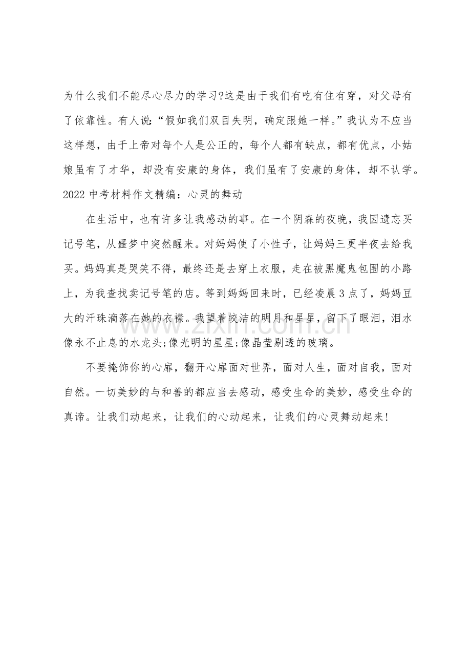 初中生材料作文范文心灵的舞动.docx_第2页