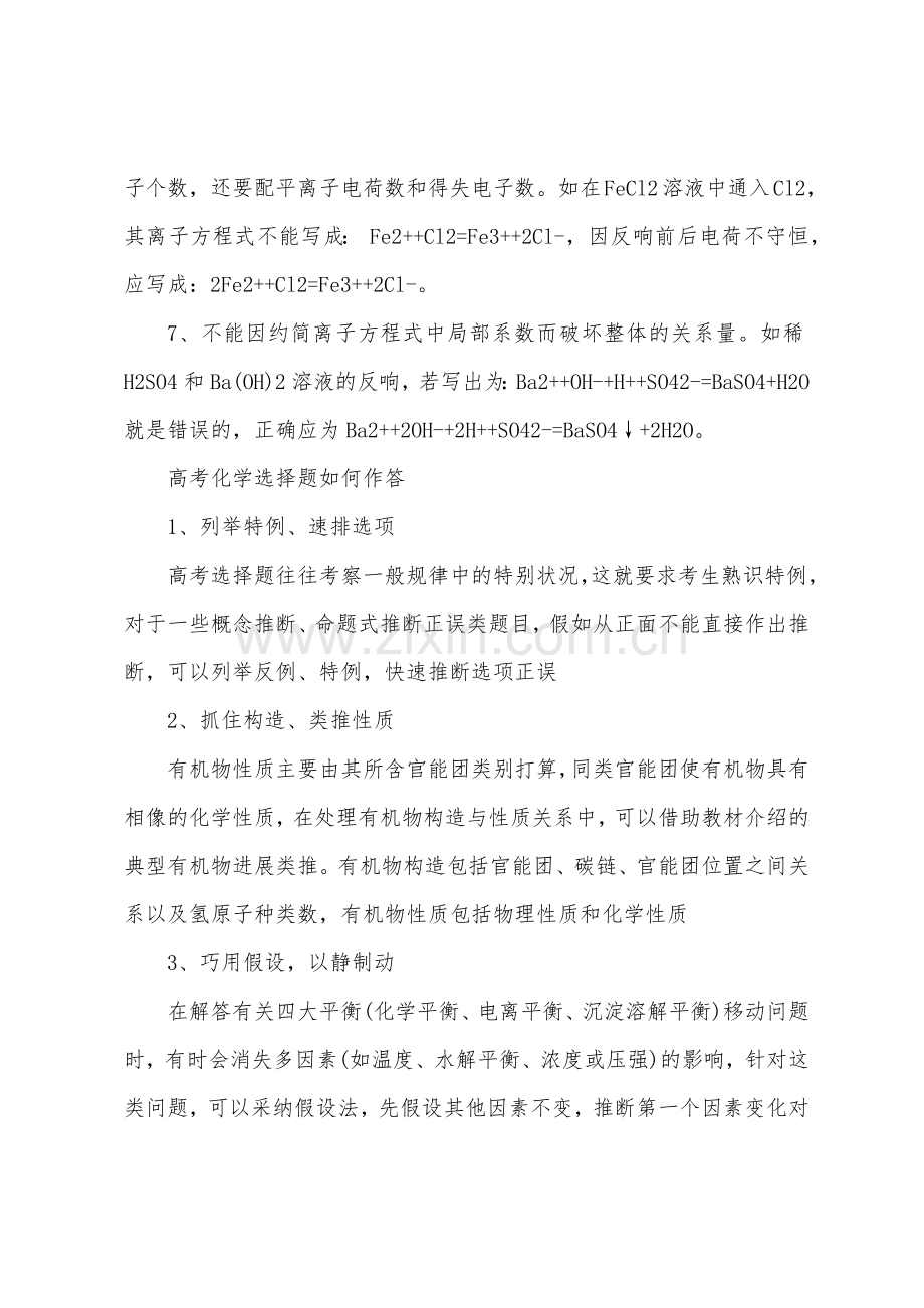 高考化学方程式的书写规则.docx_第2页