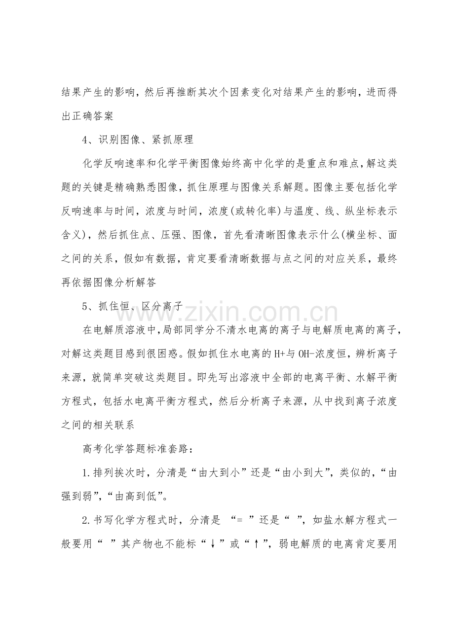 高考化学方程式的书写规则.docx_第3页