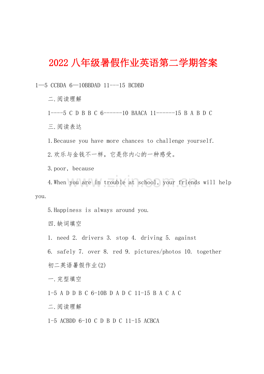 2022年八年级暑假作业英语第二学期答案.docx_第1页