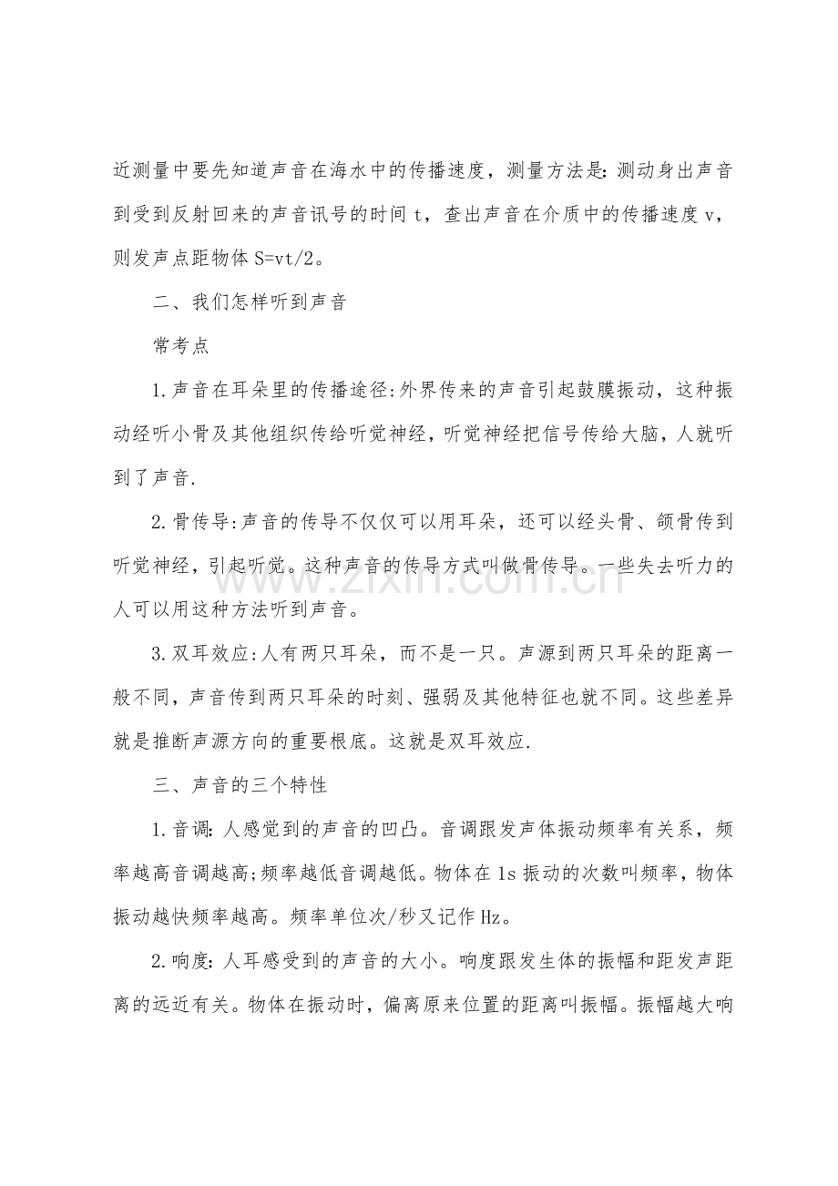 初二物理知识点归纳总结.docx_第2页