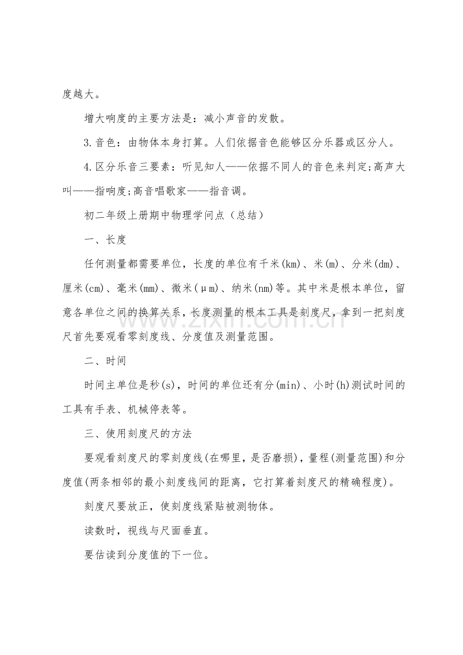 初二物理知识点归纳总结.docx_第3页