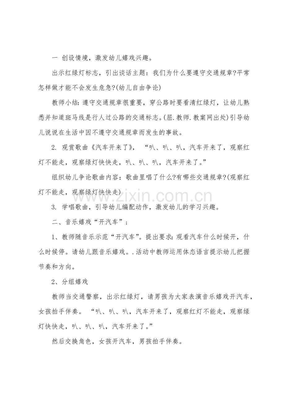 小班社会教案详案及教学反思汽车开来了.docx_第2页