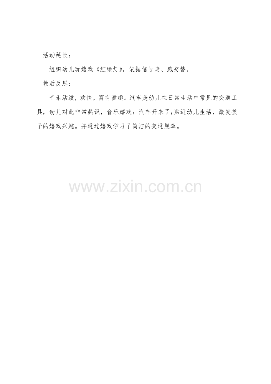 小班社会教案详案及教学反思汽车开来了.docx_第3页