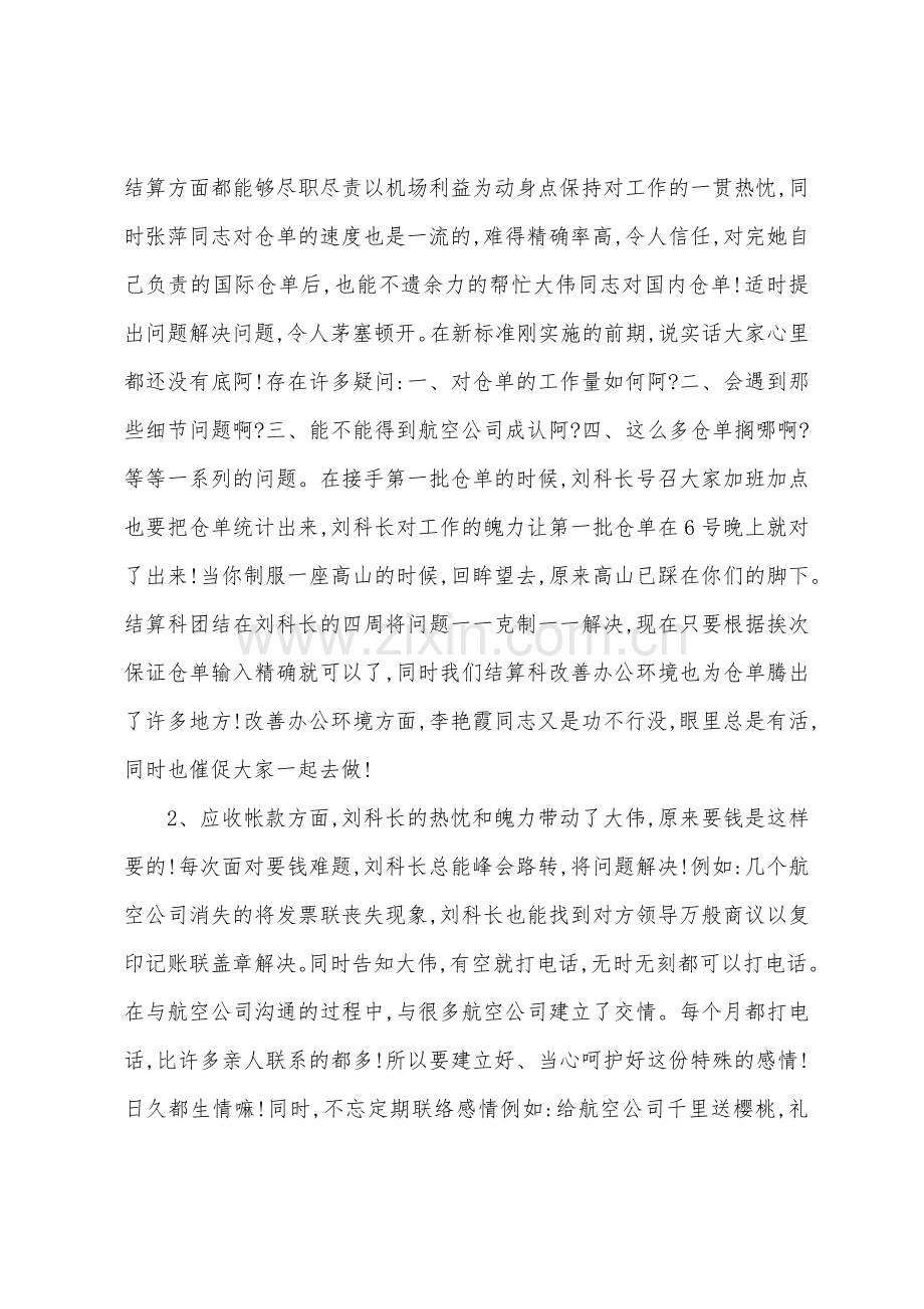 财务会计个人总结2022年.docx_第2页