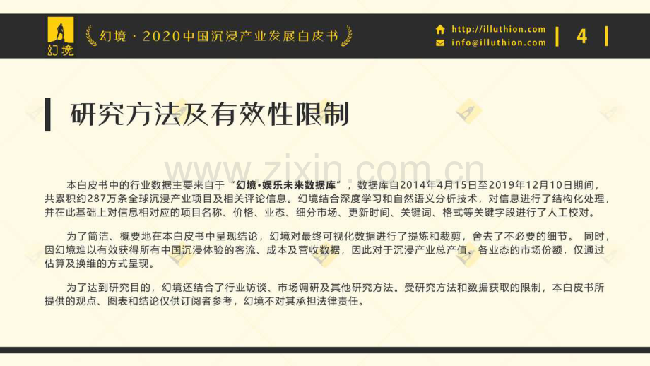 2020中国沉浸产业发展白皮书.pdf_第3页