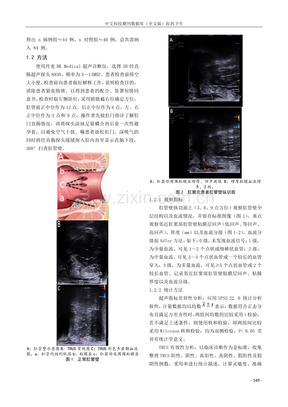 经直肠超声在肛窦炎诊断中的应用价值.pdf_第2页