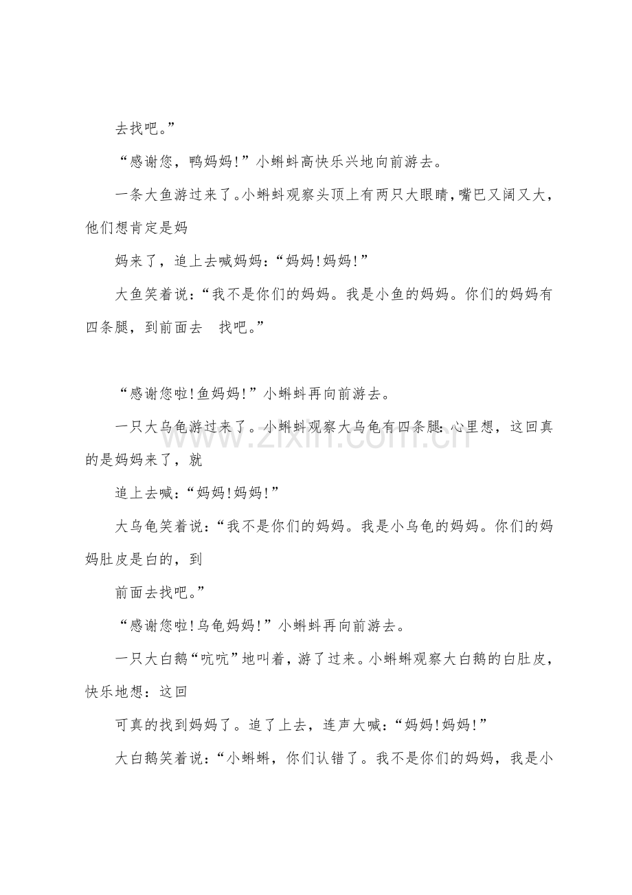 宝宝睡前故事-小蝌蚪找妈妈的故事.docx_第2页