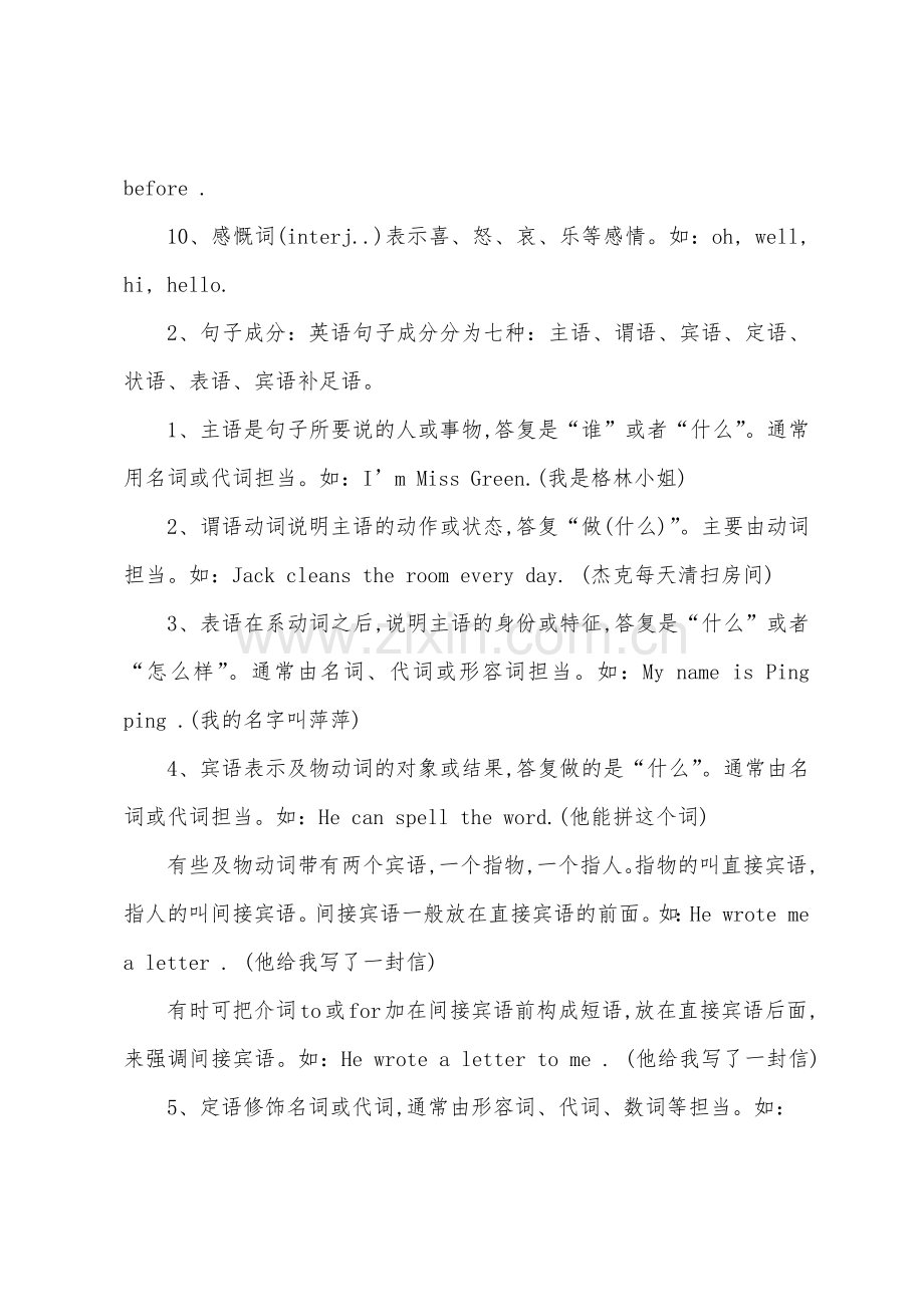 2022年中考英语语法要点重点复习.docx_第2页