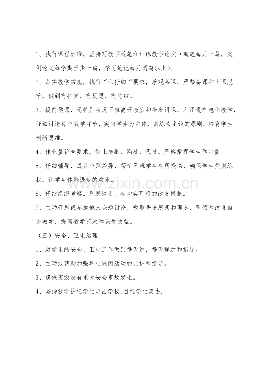 小学教师安全工作目标管理责任书.docx_第2页