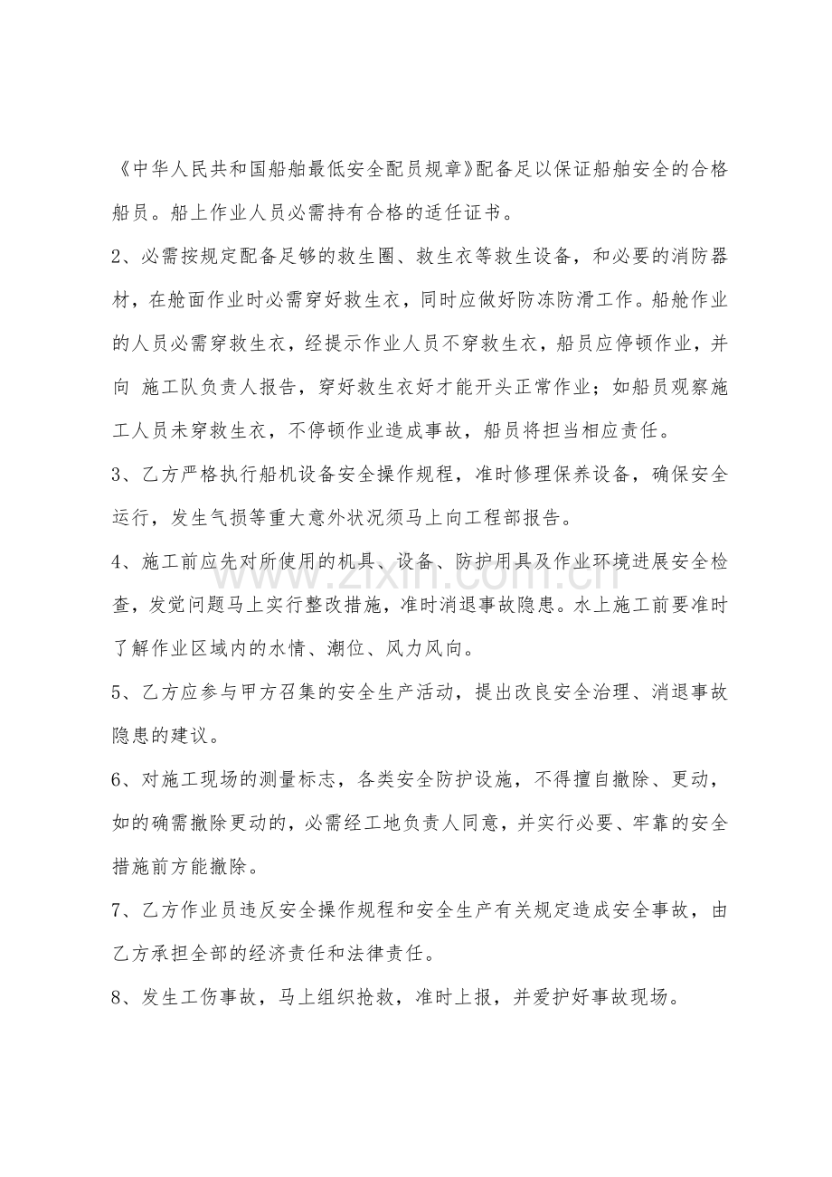 施工船舶安全生产协议书.docx_第2页