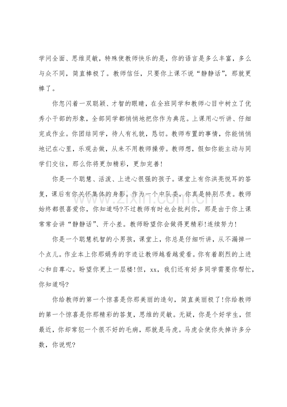 2022年-2022年初中二年级上学期优等生操行评语范文.docx_第2页