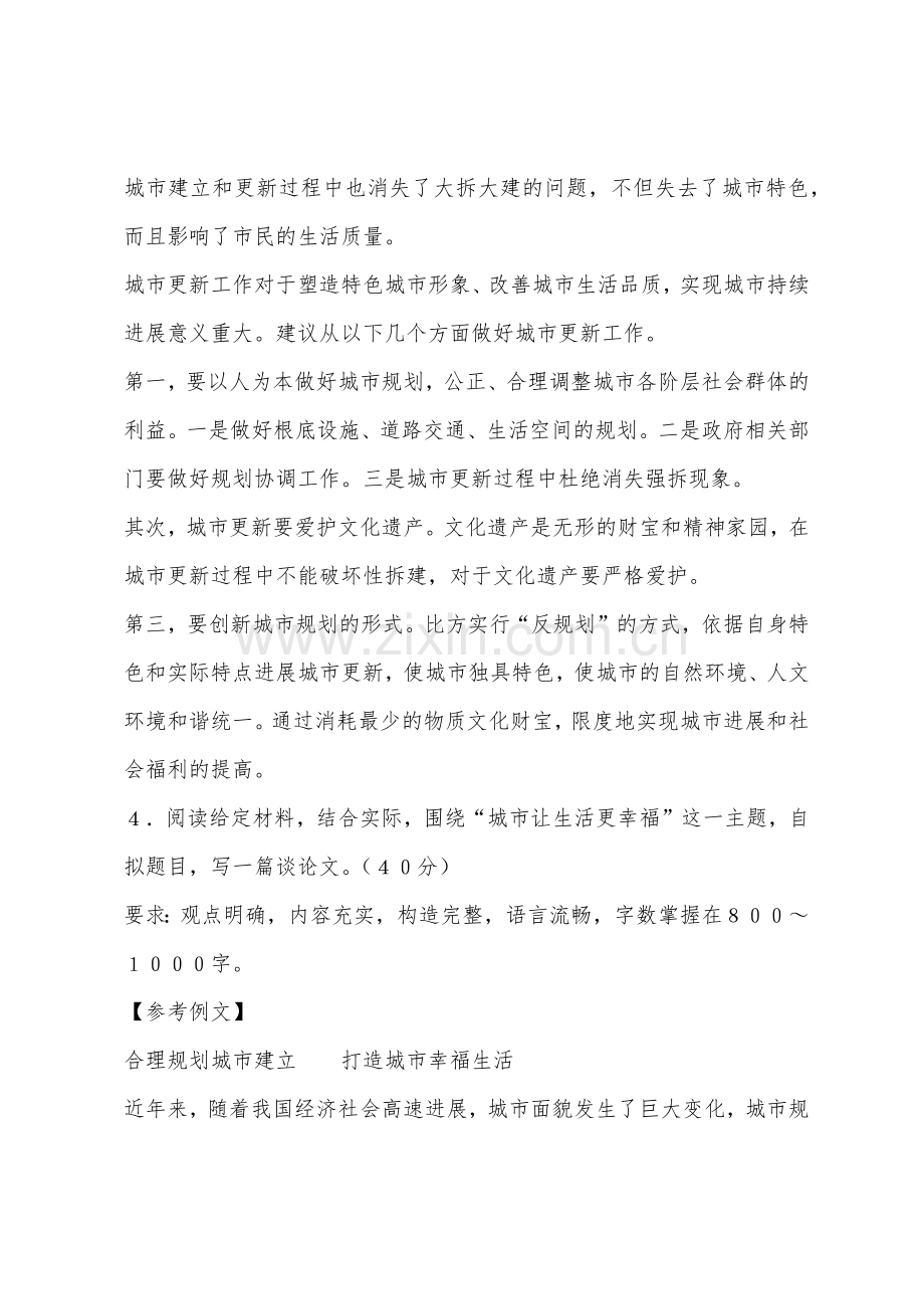 2022年北京市公务员考试申论参考答案.docx_第3页