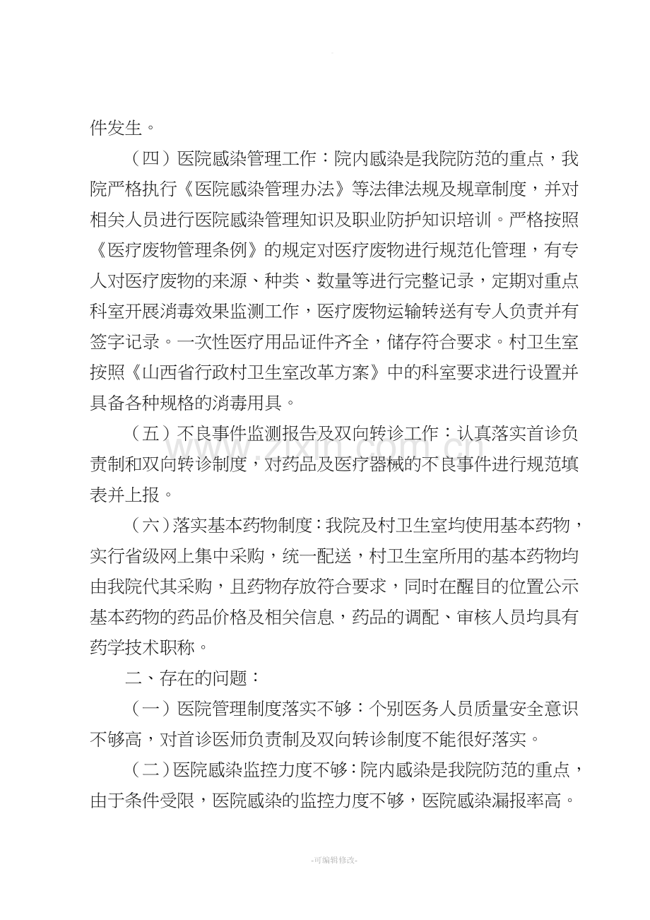 龙港镇卫生院执业行为自查自纠报告.doc_第2页