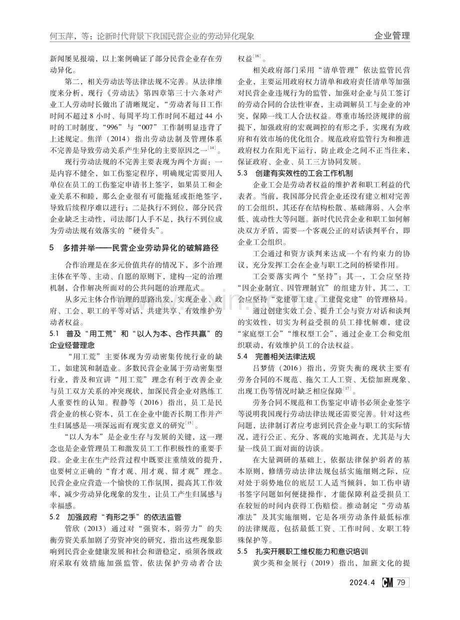 论新时代背景下我国民营企业的劳动异化现象.pdf_第3页