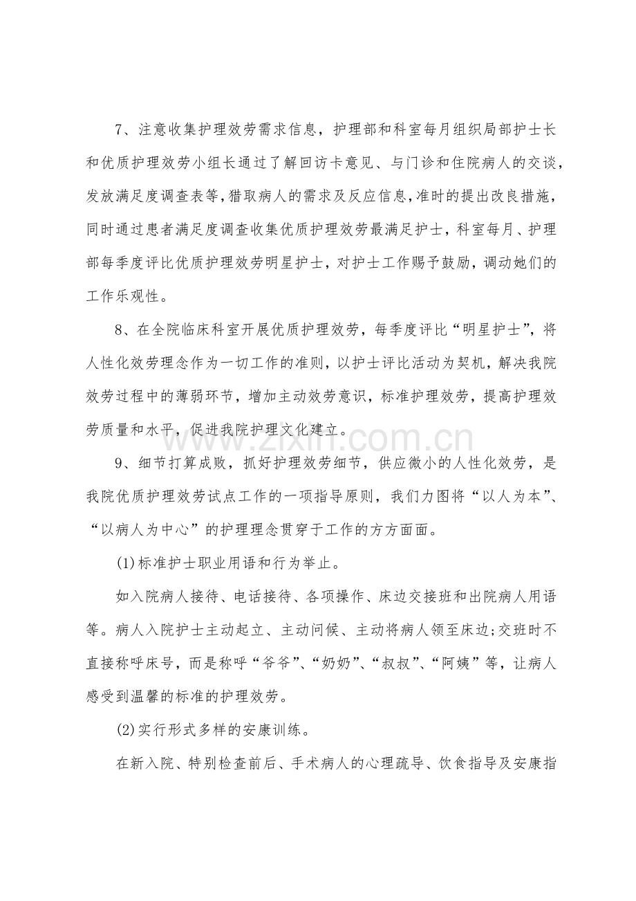 2022年优质护理工作计划结尾格式.docx_第3页