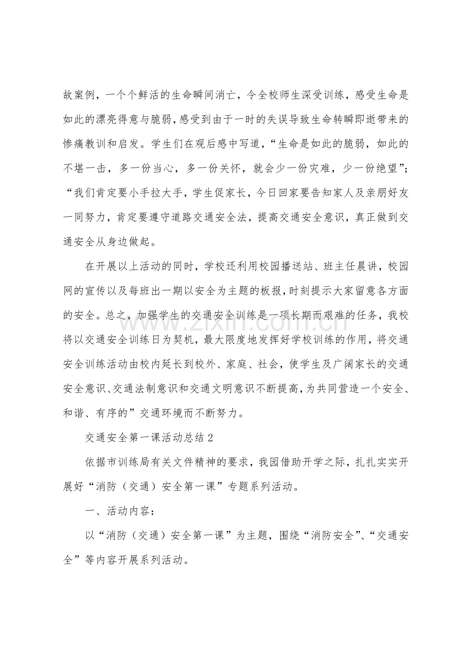 交通安全第一课活动总结.docx_第2页