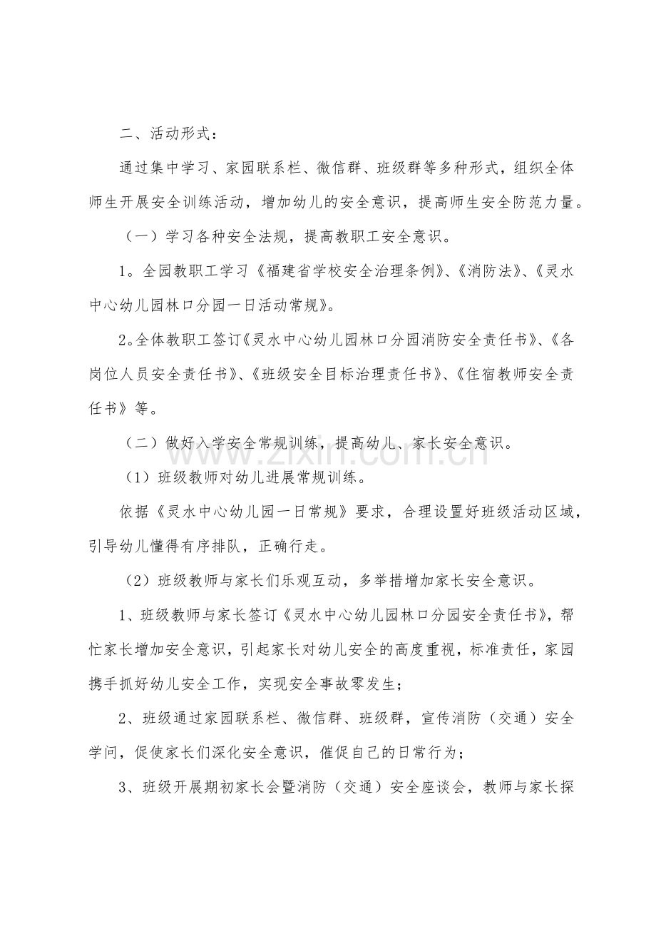 交通安全第一课活动总结.docx_第3页