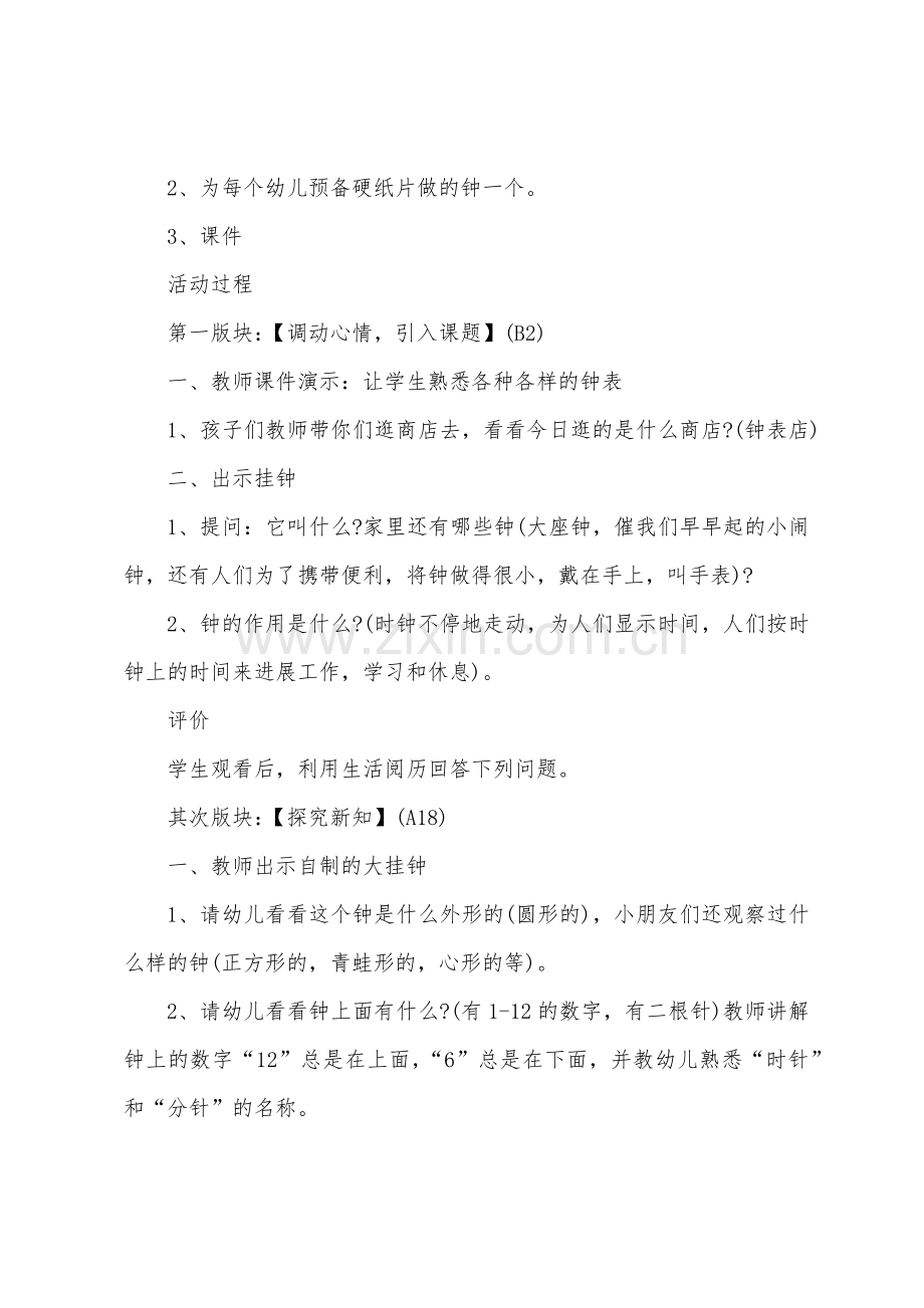 认识整点教案.doc_第2页