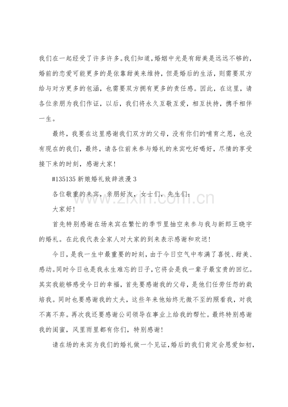 新娘婚礼致辞浪漫.docx_第2页