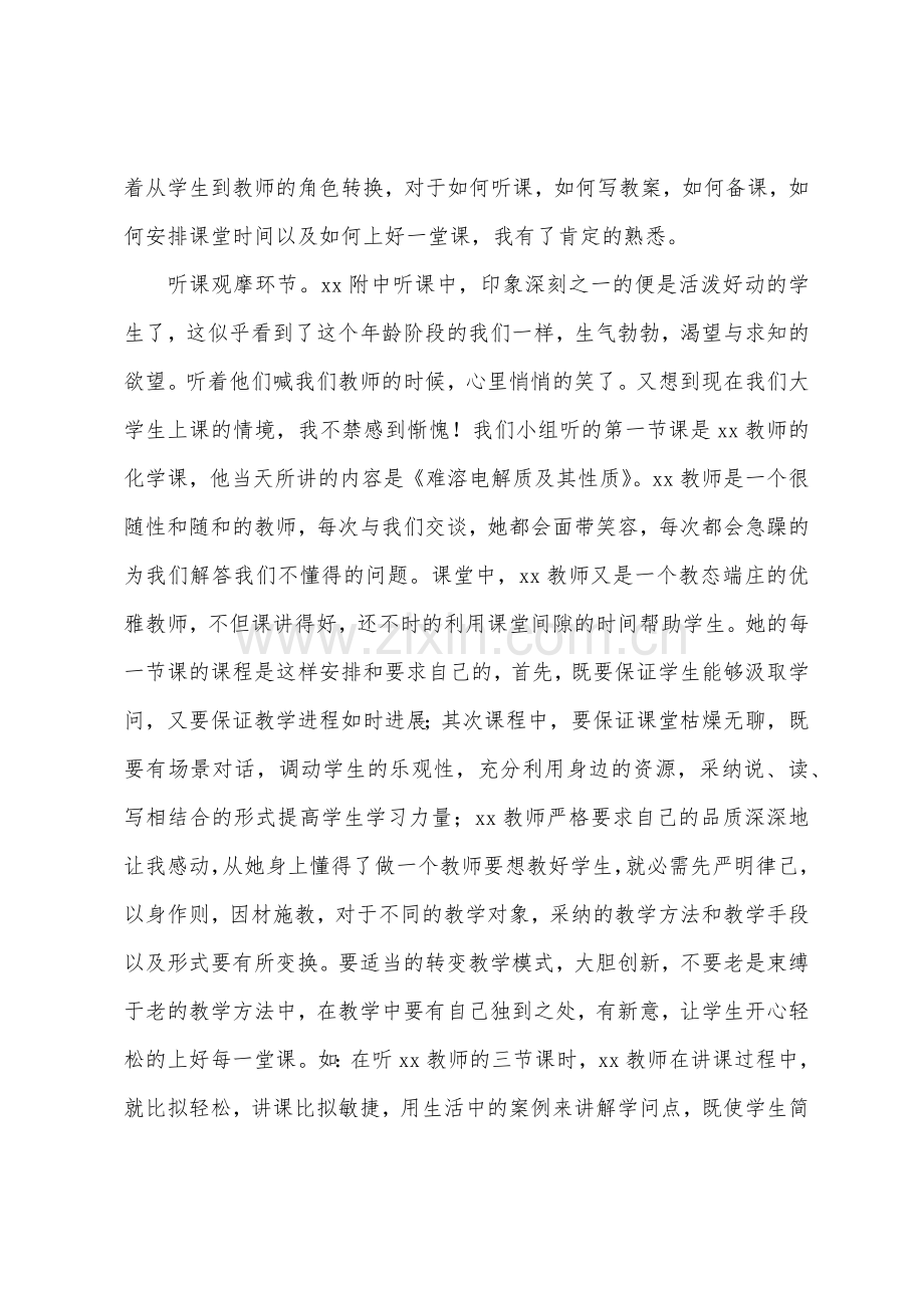 初中教育实习心得体会.docx_第2页