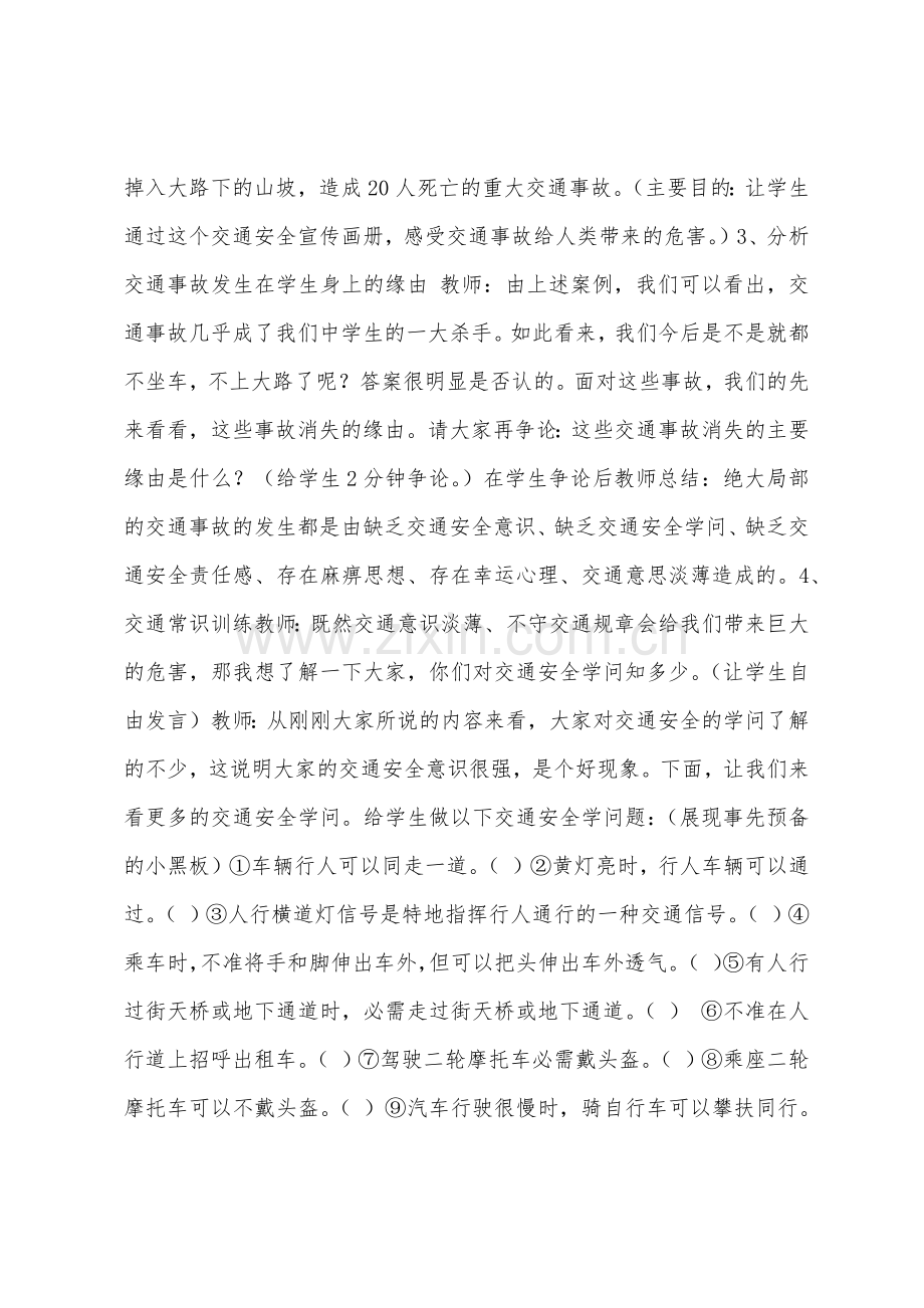 暑期安全教育交通安全.docx_第2页