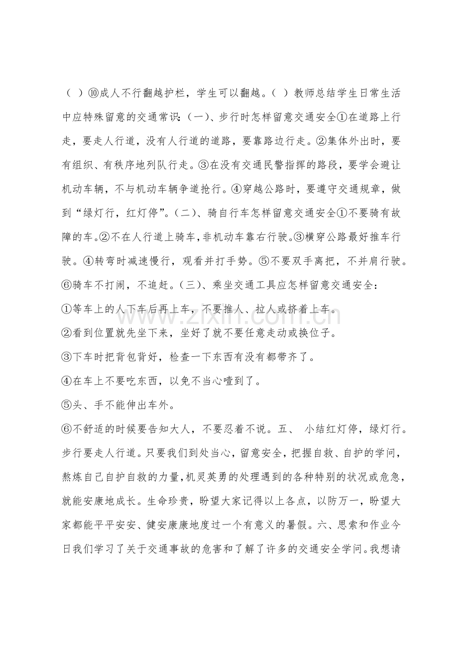 暑期安全教育交通安全.docx_第3页