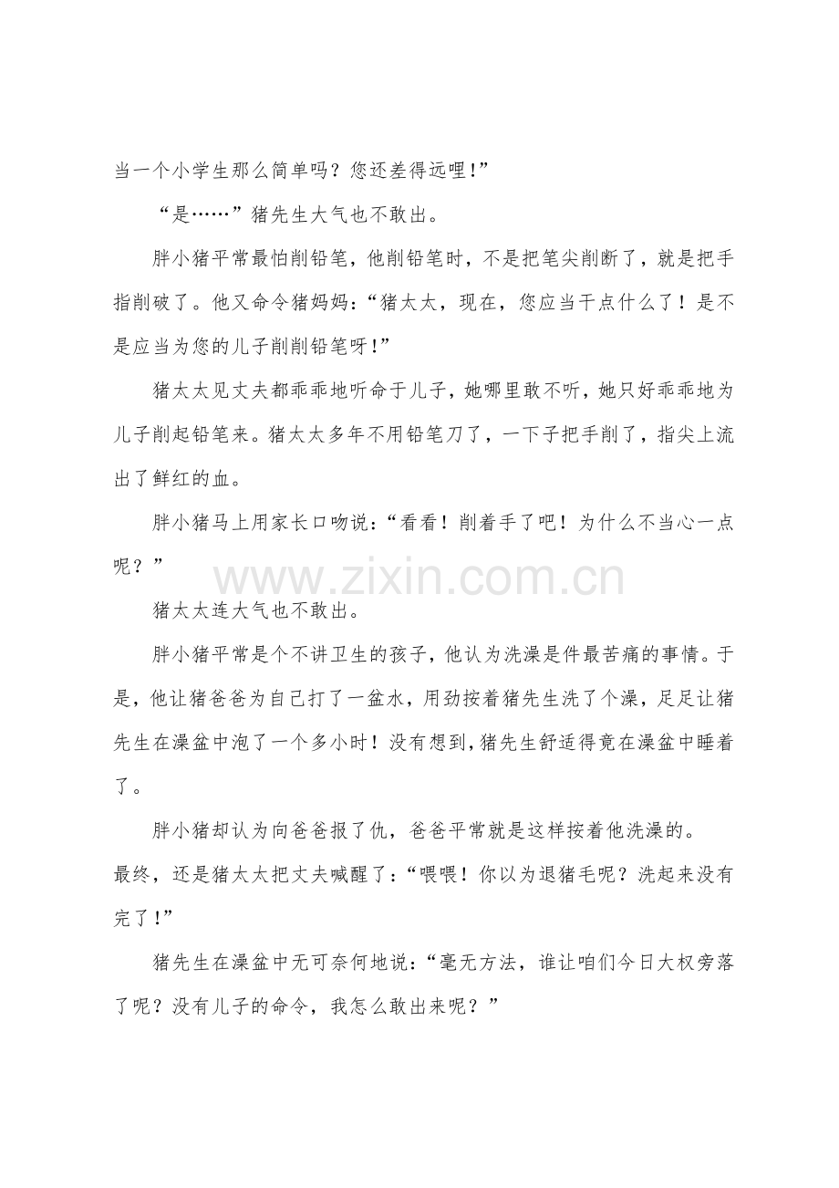 儿童励志故事胖小猪当家.docx_第2页