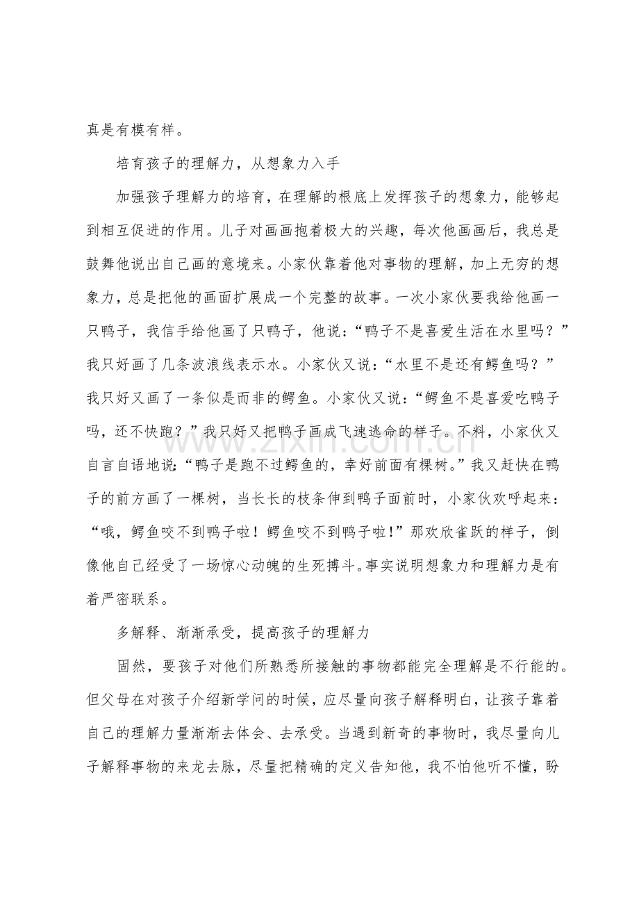 幼儿早期教育培养理解力比多识字重要.docx_第2页