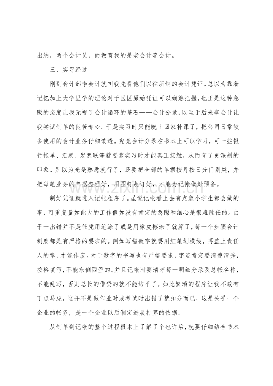 大学会计专业毕业实习报告.docx_第2页