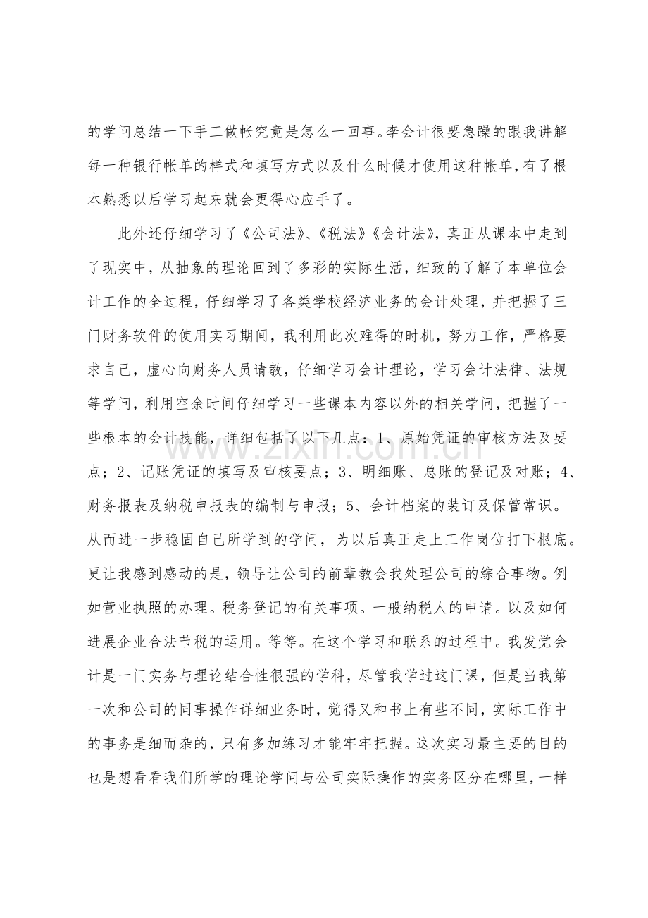 大学会计专业毕业实习报告.docx_第3页