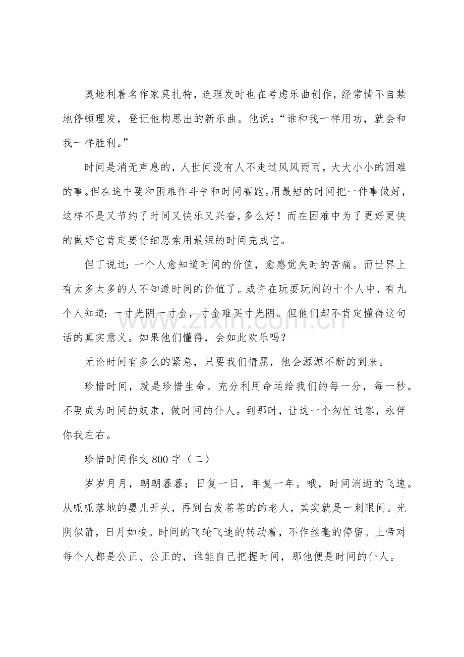 珍惜时间作文800字.docx_第2页