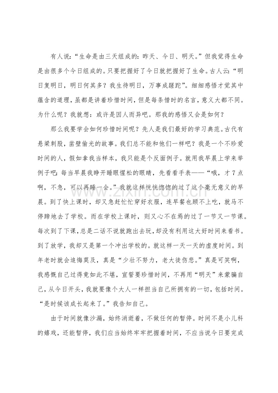 珍惜时间作文800字.docx_第3页