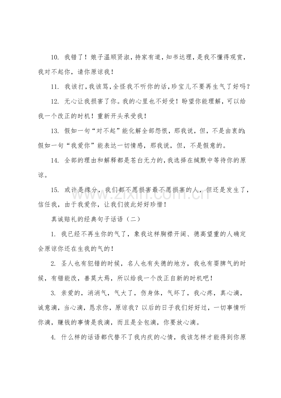 真诚道歉的经典句子话语.docx_第2页