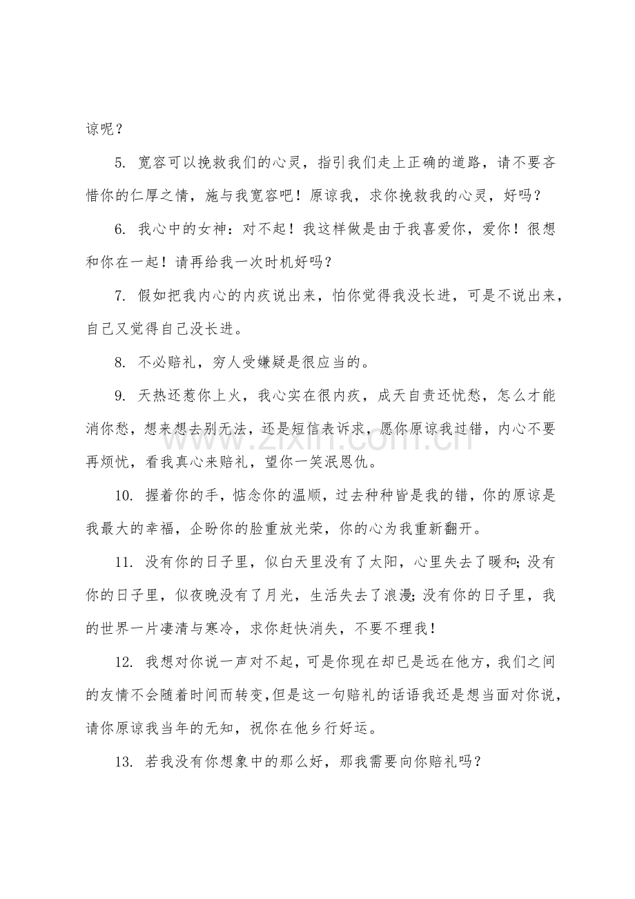 真诚道歉的经典句子话语.docx_第3页