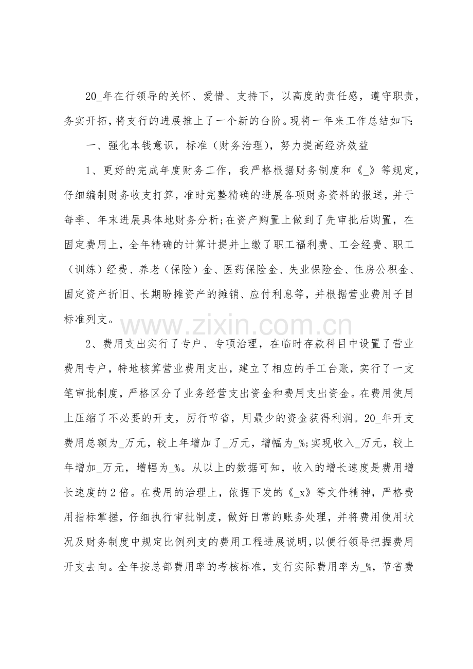 银行职员年度工作总结报告五篇.docx_第3页