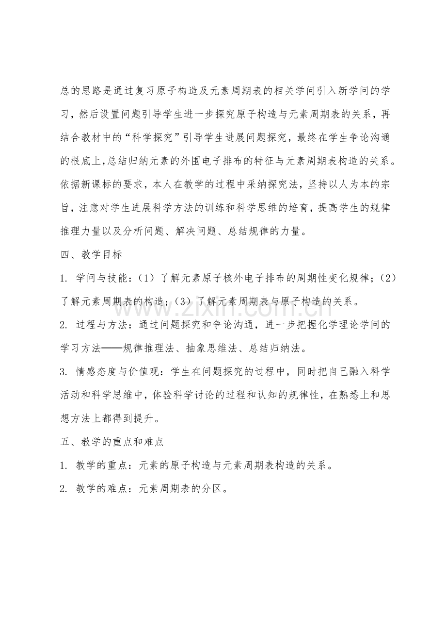 高二化学必修二原子结构与元素的性质教学教案.docx_第2页