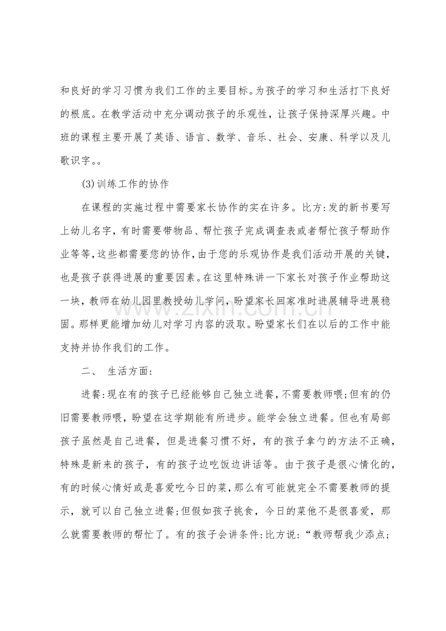 中班期中家长会发言稿集锦.docx_第3页