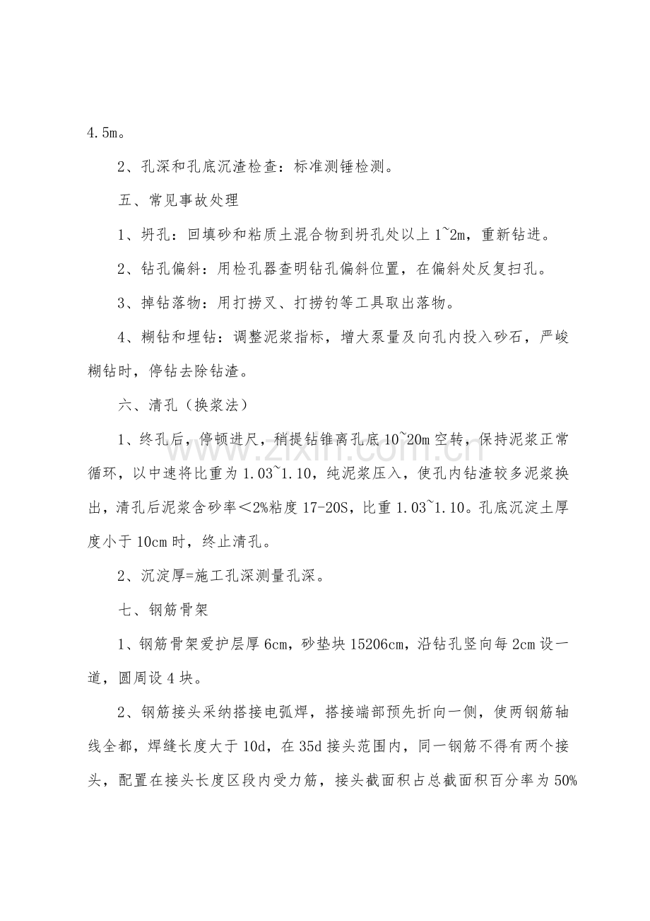 桥梁钻孔灌注桩施工技术交底.docx_第2页