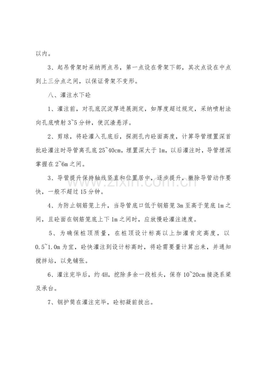 桥梁钻孔灌注桩施工技术交底.docx_第3页