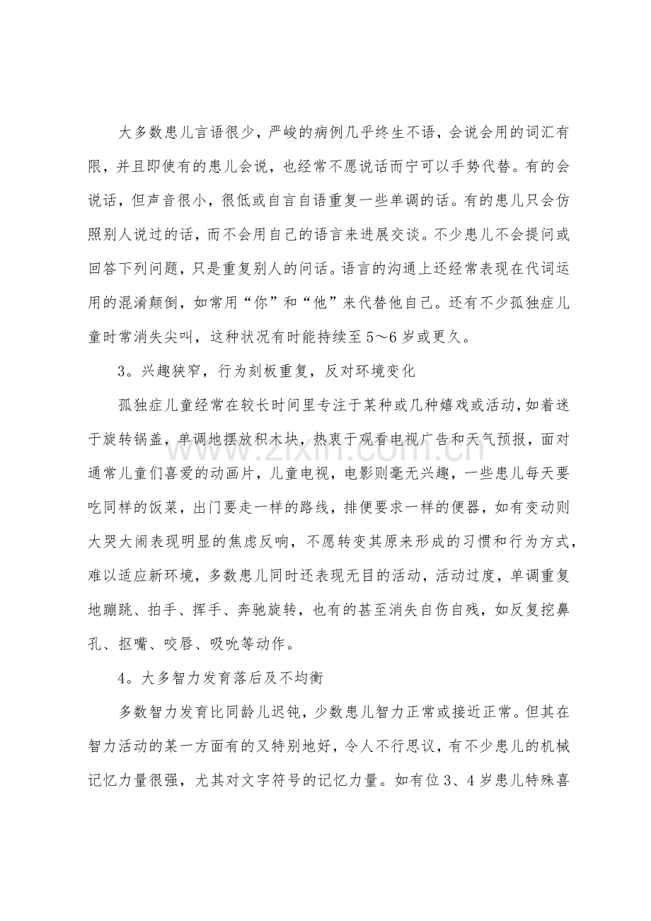 儿童自闭症4大突出表现.docx_第2页