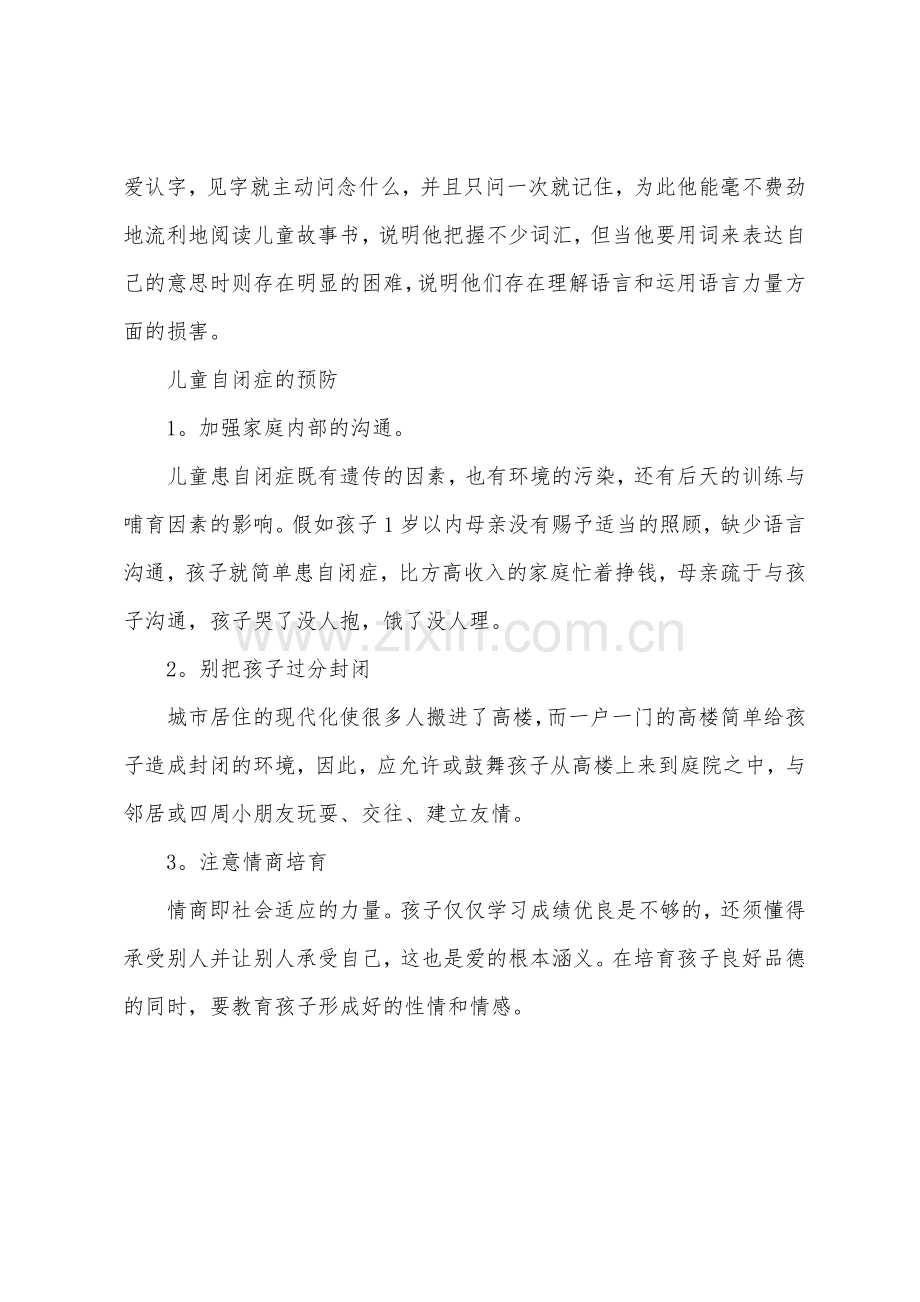 儿童自闭症4大突出表现.docx_第3页