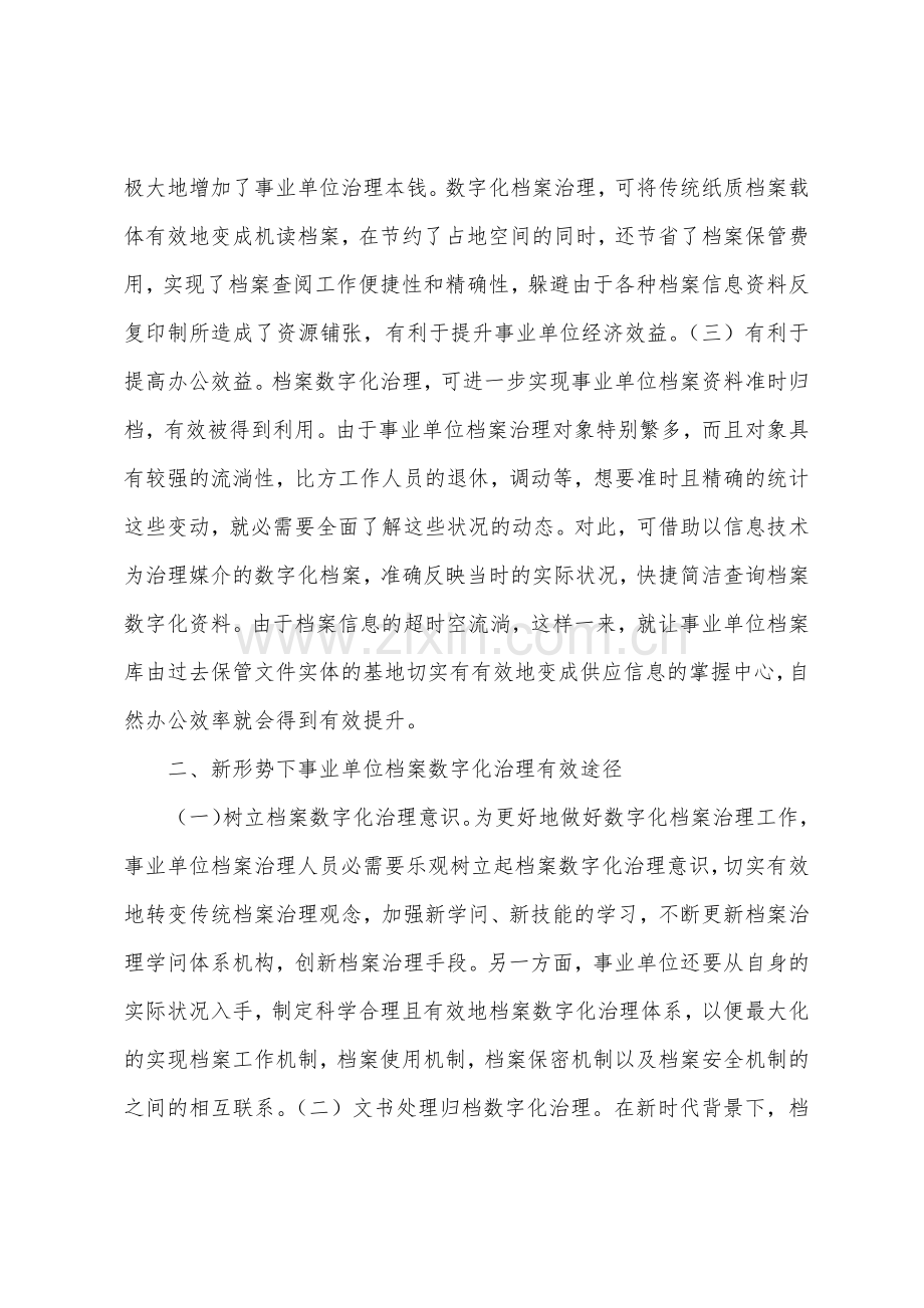 事业单位档案数字化管理工作探析.docx_第2页