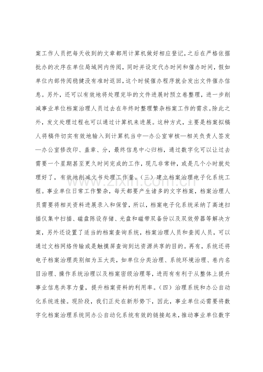 事业单位档案数字化管理工作探析.docx_第3页